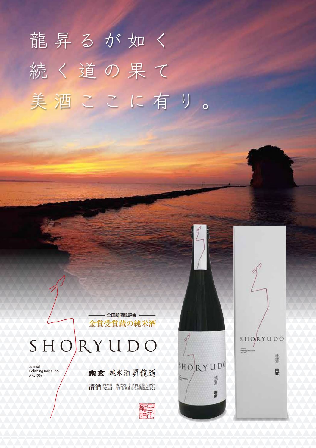 You are currently viewing おすすめリターン純米酒「SHORYUDO」