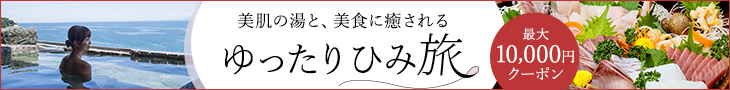 氷見旅行割キャンペーン-蔵ステイ池森
